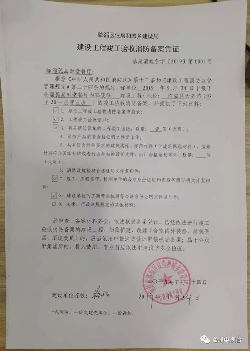 消防设计备案